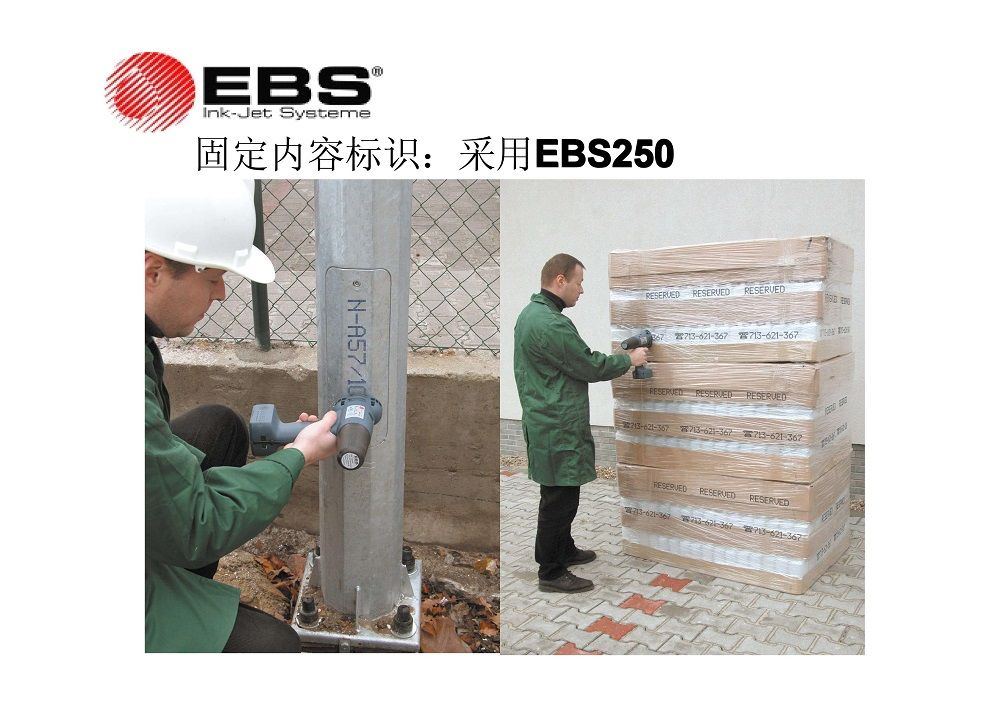德國進(jìn)口EBS噴碼機(jī)(圖9)